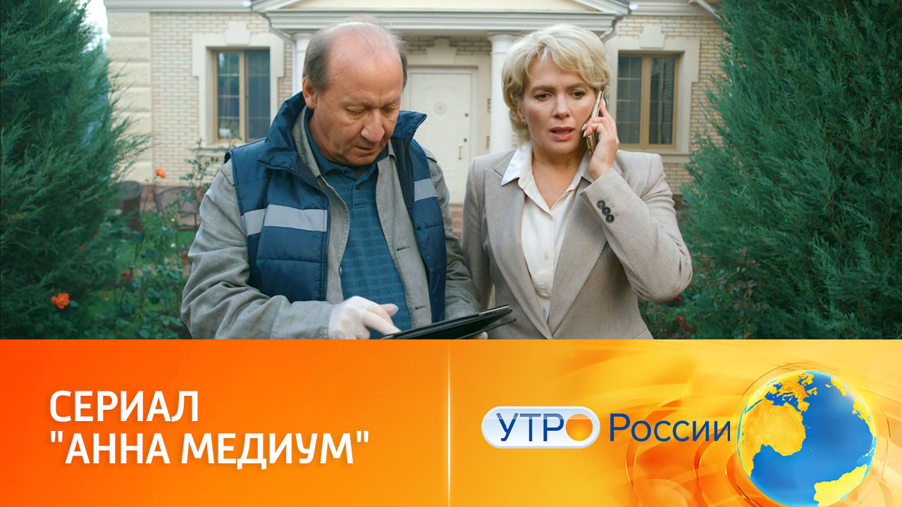 Чем удивят новые серии остросюжетного детектива (сюжет программы "Утро России")