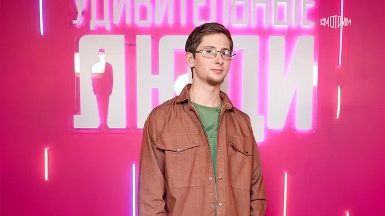 Удивительные люди