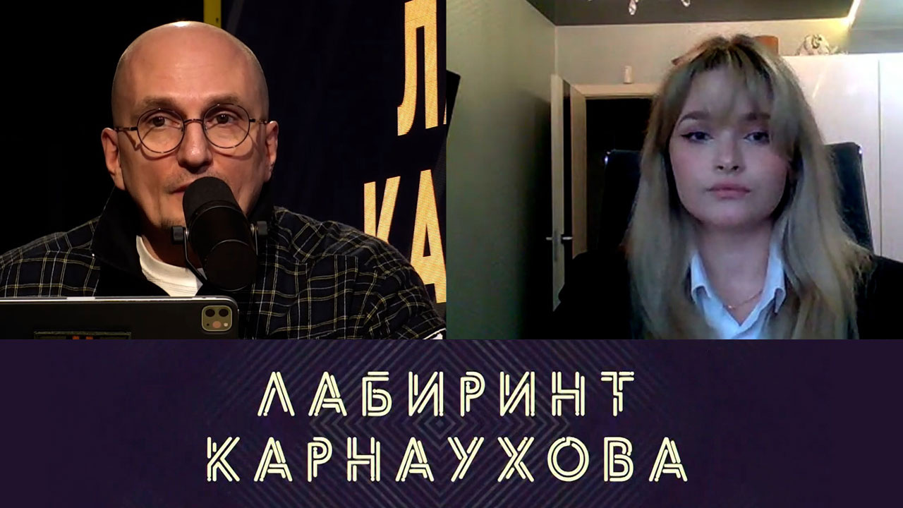 Девушка со скрина Карнаухова пообщалась с ним