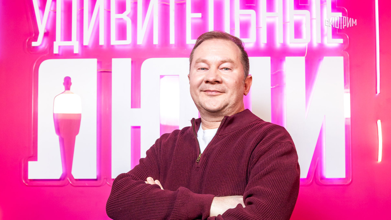 Удивительные люди
