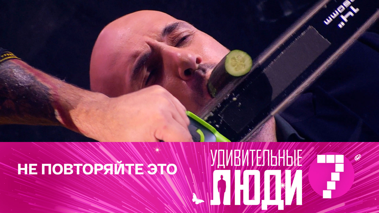 Евгений Папунаишвили стал участником смертельно опасного трюка