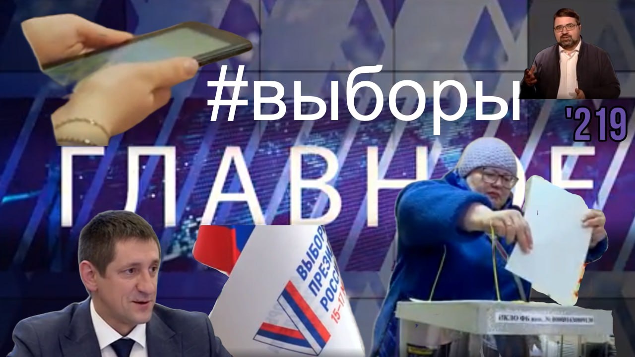 Выборы Президента