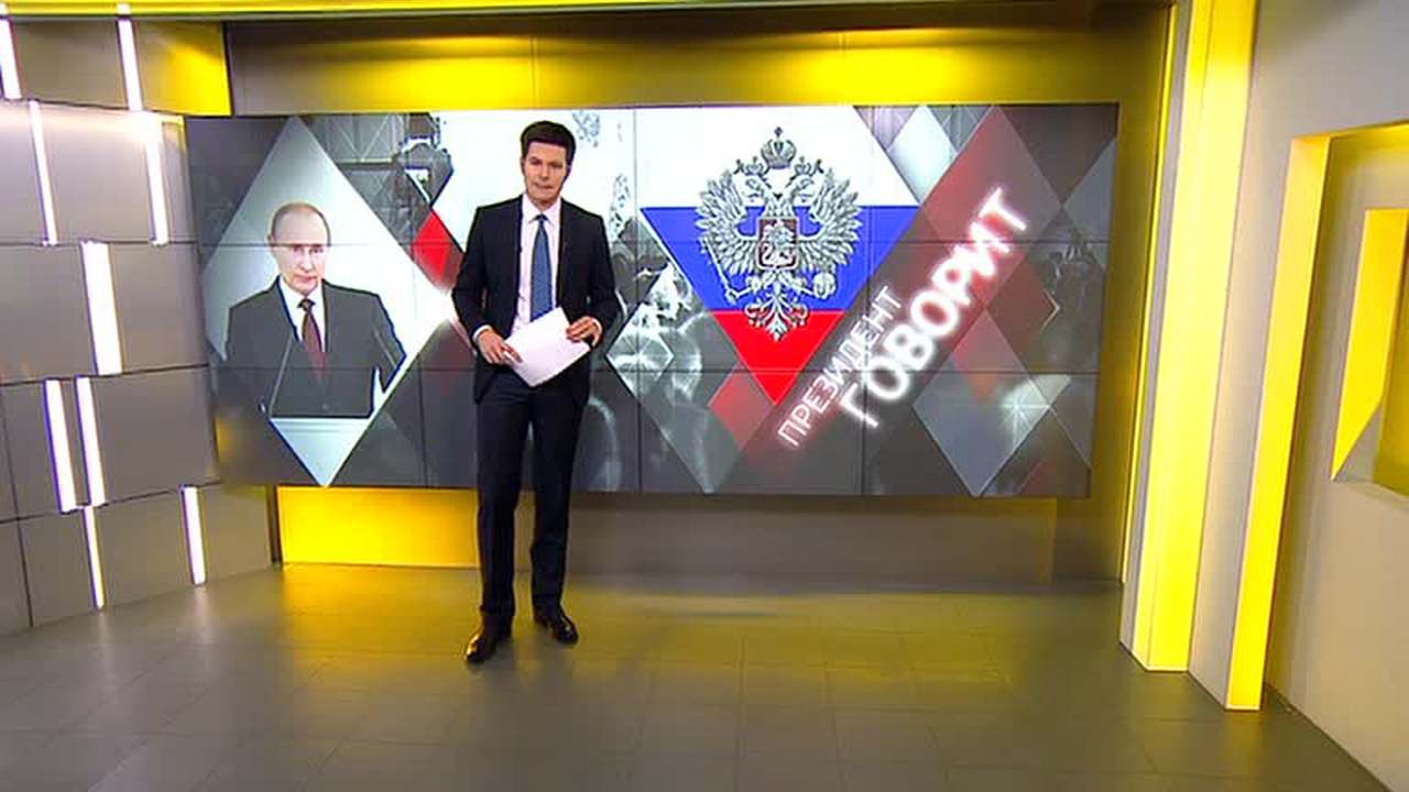 Президент говорит: Россия в текстах посланий