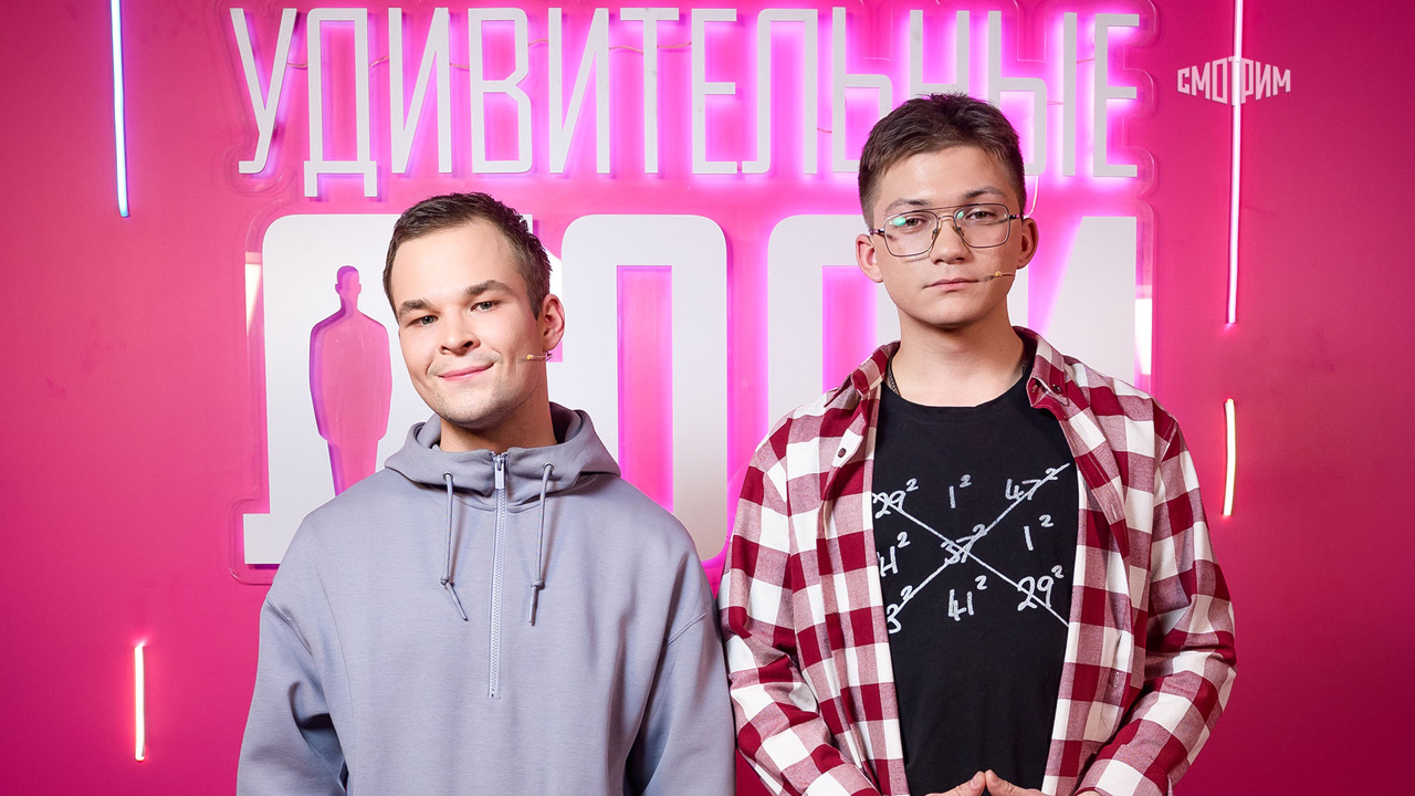 Удивительные люди