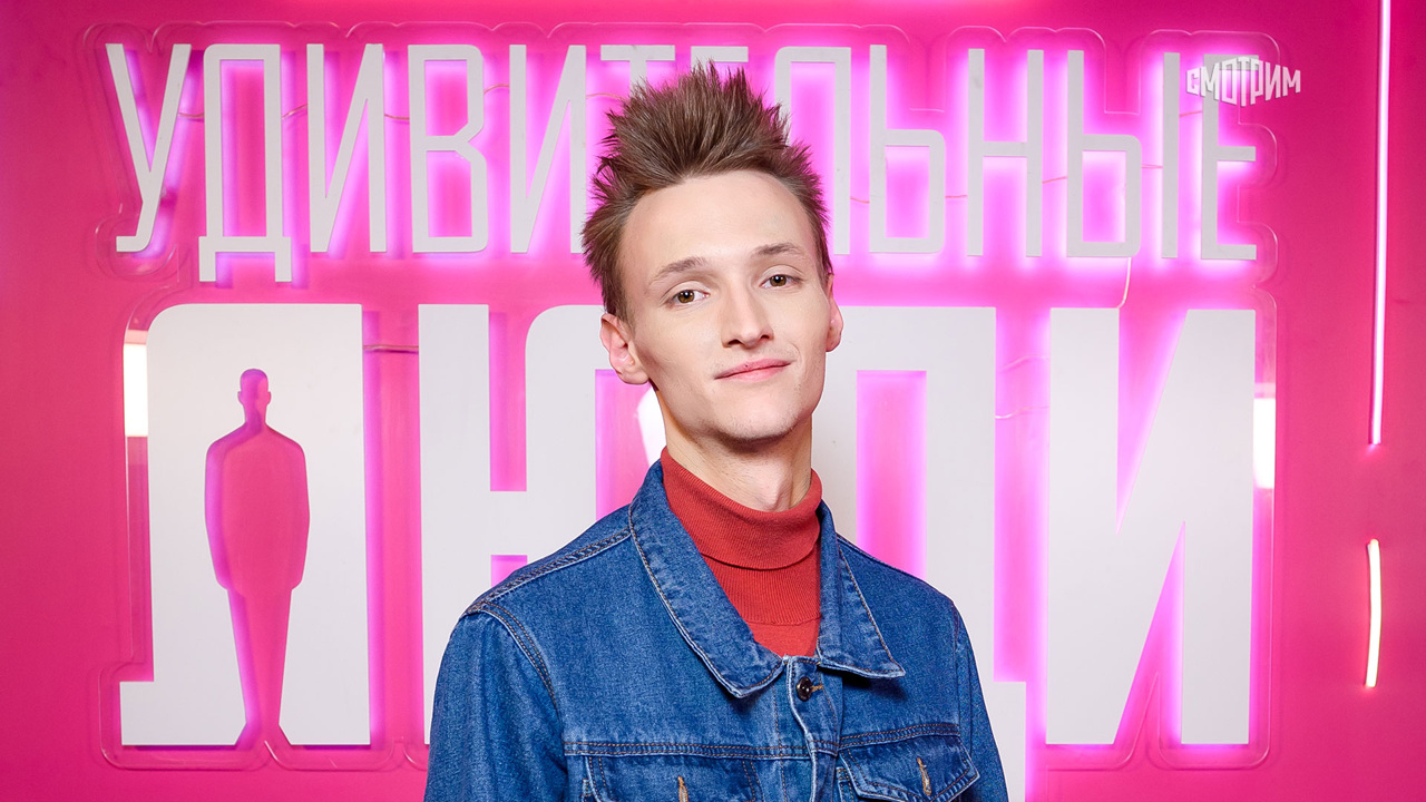 Удивительные люди