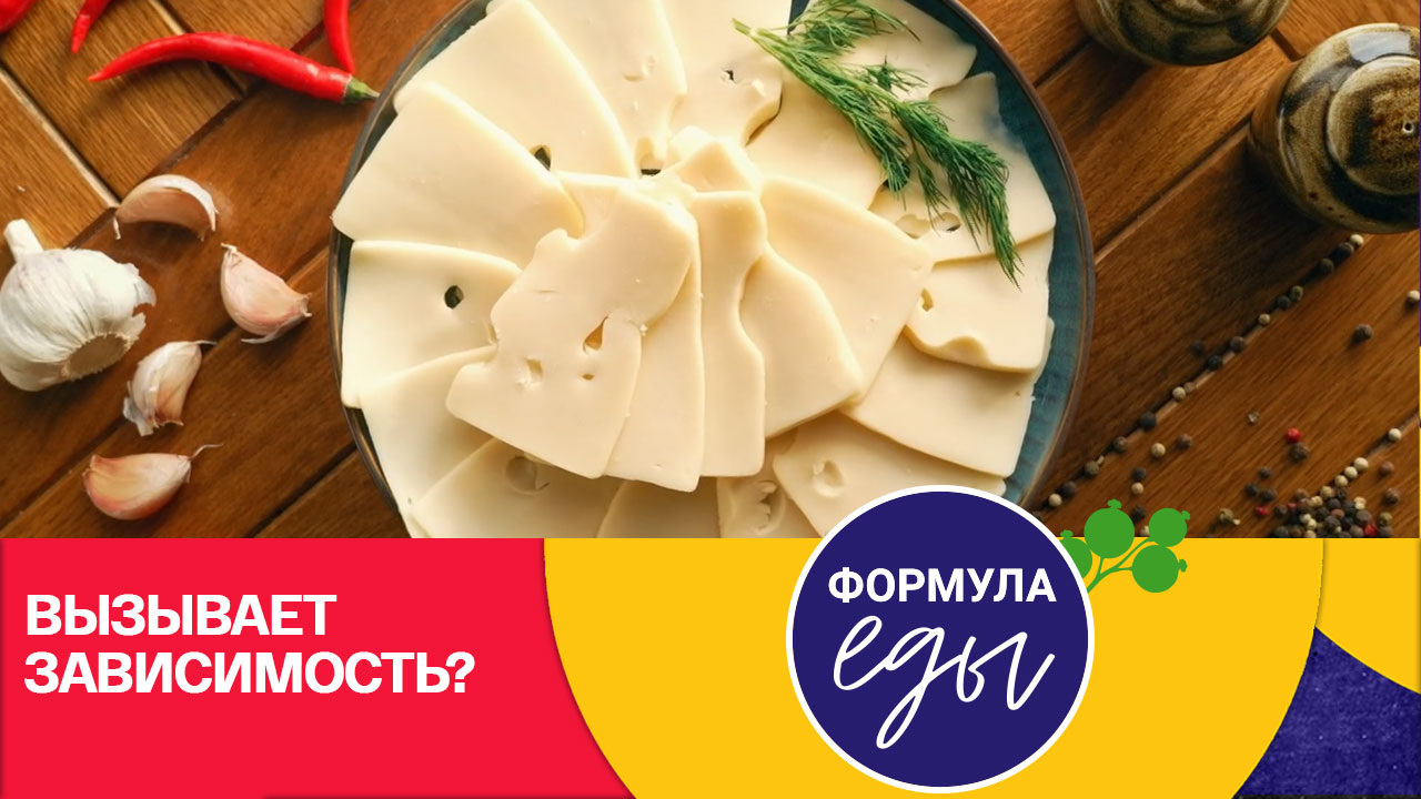 Сыр для улучшения работы мозга