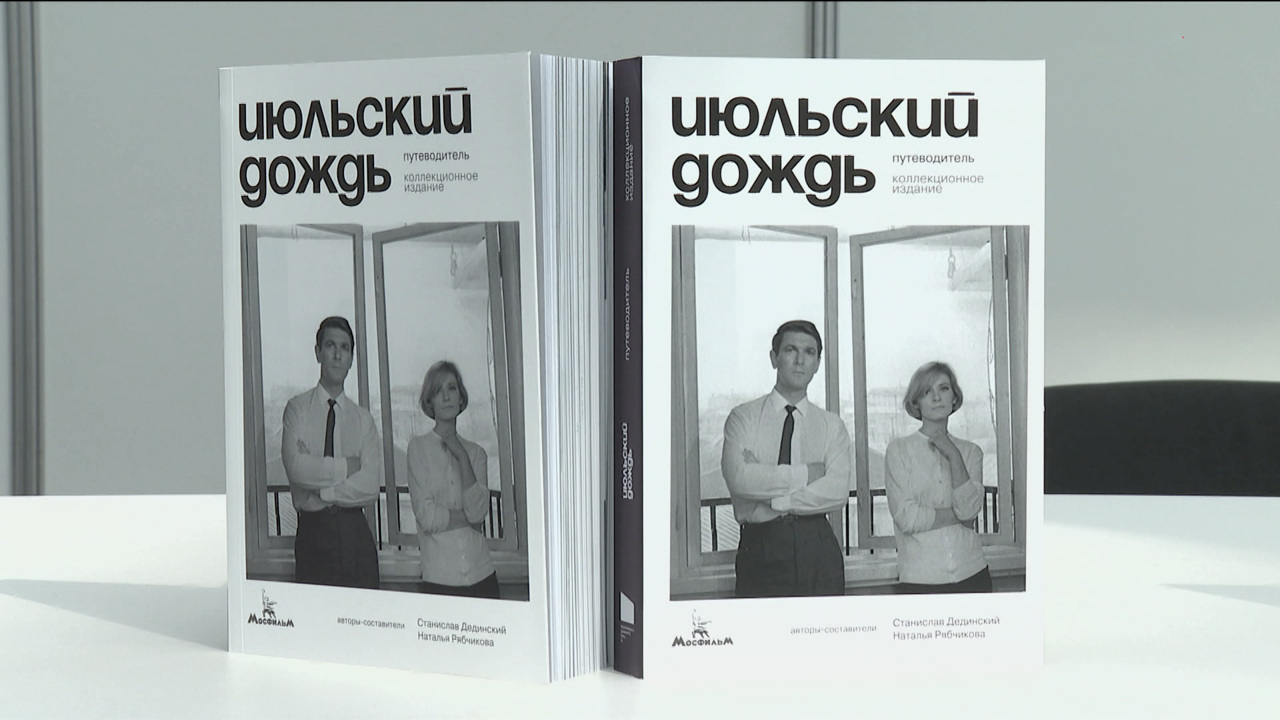 На ярмарке non/fiction прошла презентация книги "Июльский дождь. Путеводитель"