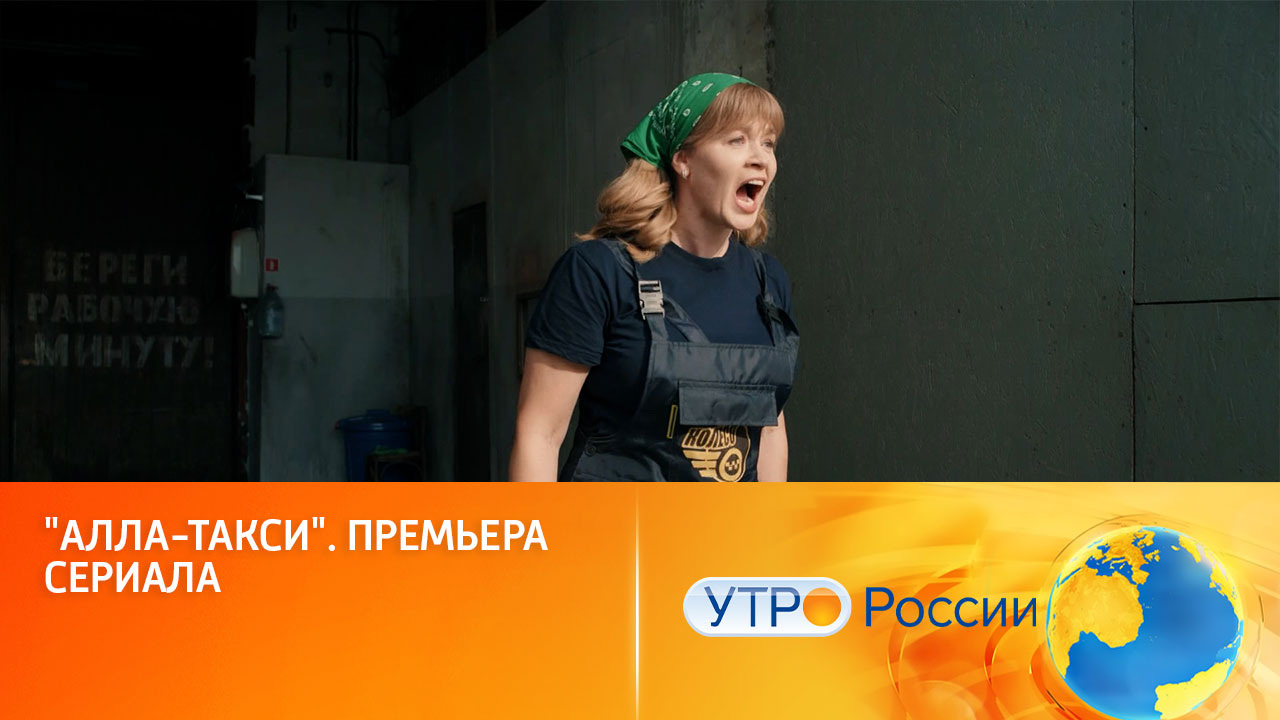 На "России 1" стартует мелодрама со Светланой Колпаковой (сюжет программы "Утро России")