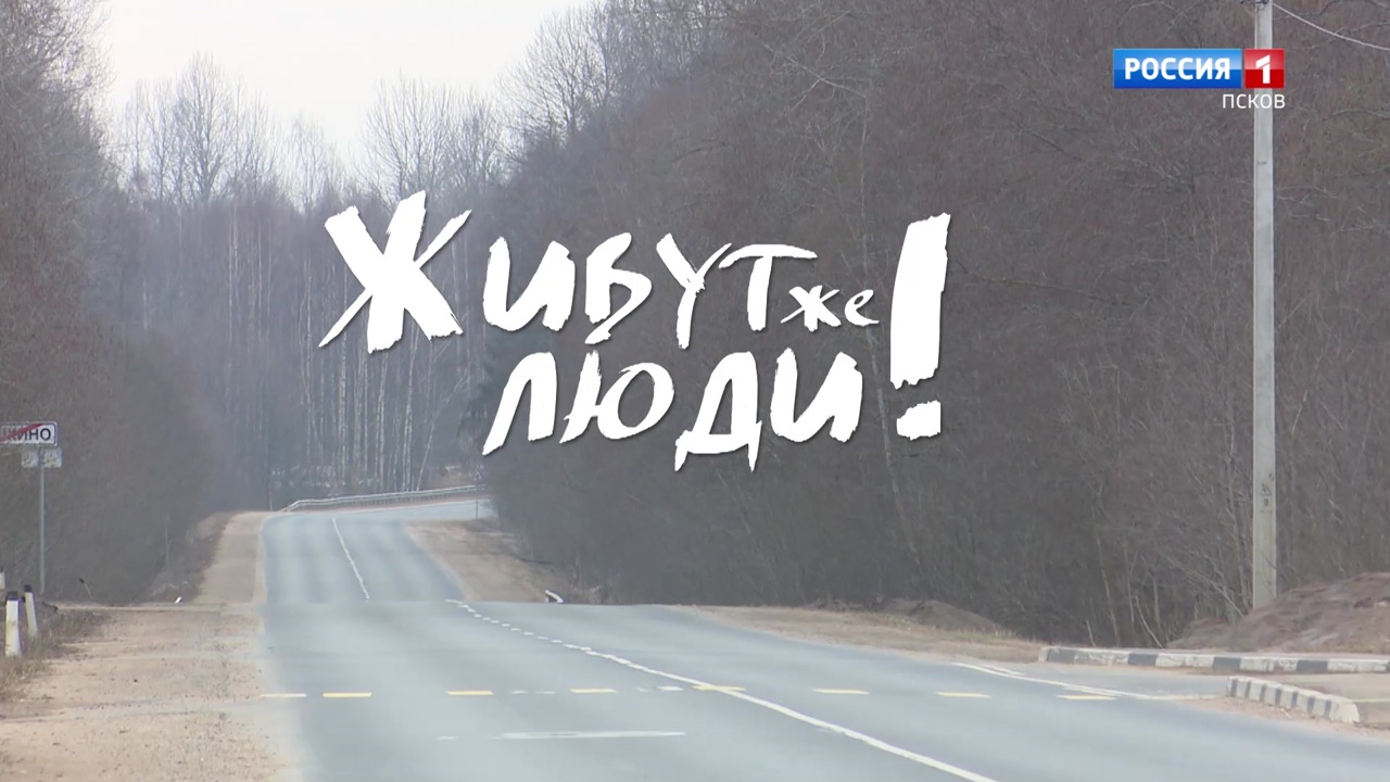Живут же люди! Цвейрозины. Эфир 01.04.2024
