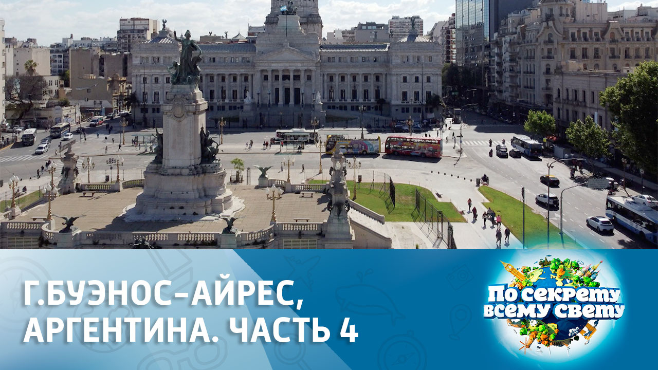 Об истоках истинных ценностей Аргентины
