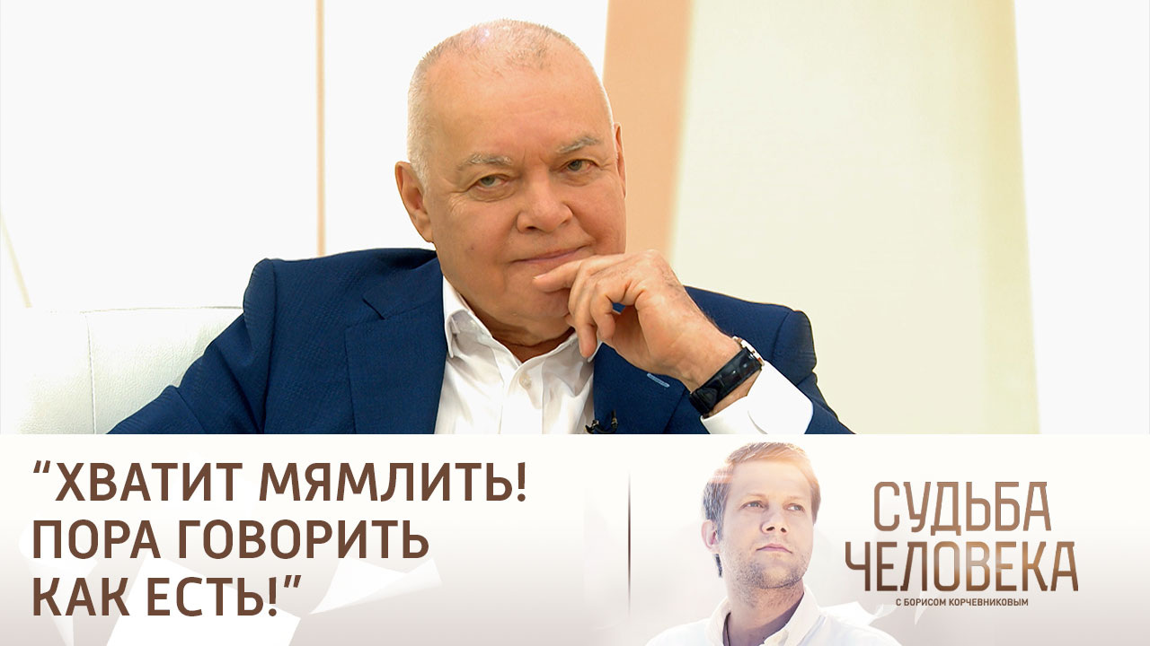 Эфир от 26.04.2024. Судьба Дмитрия Киселева