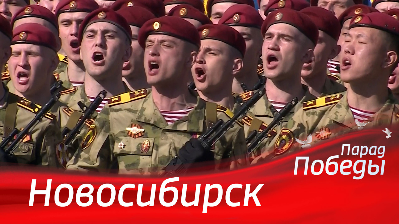 Новосибирск. Парад к 79-й годовщине Победы