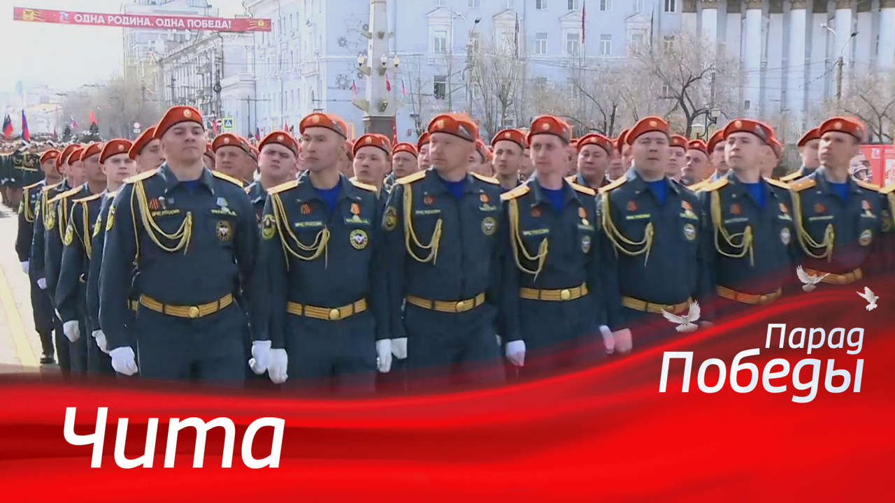 Чита. Парад к 79-й годовщине Победы