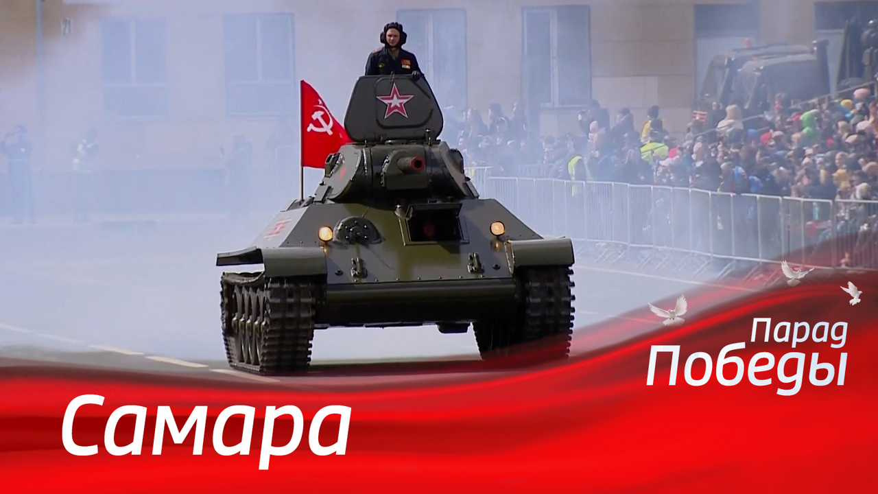 Самара. Парад к 79-й годовщине Победы