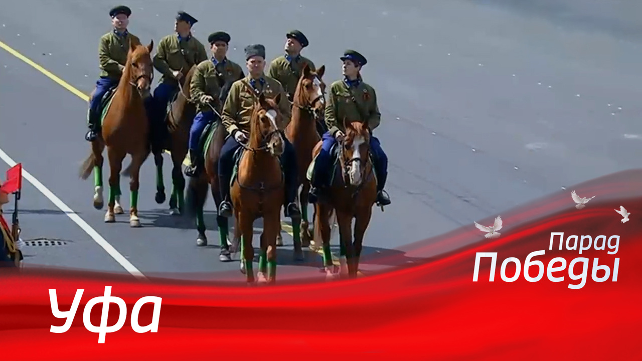 Уфа. Парад к 79-й годовщине Победы