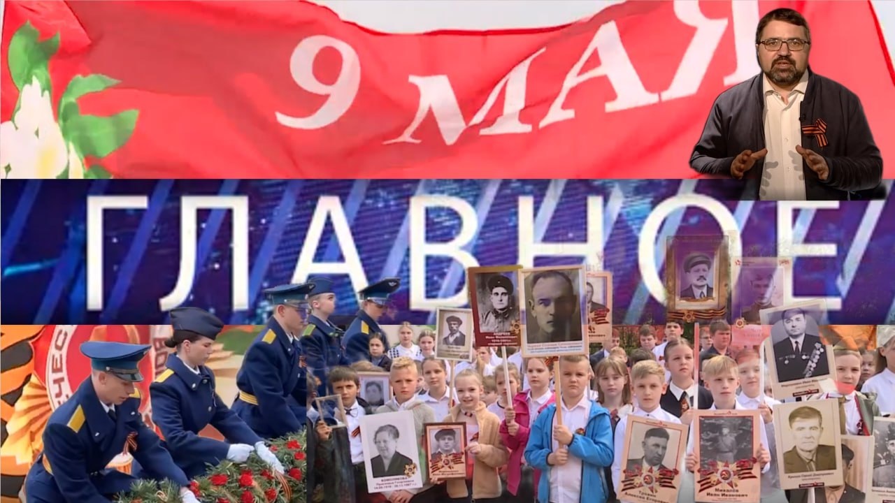 Победный май
