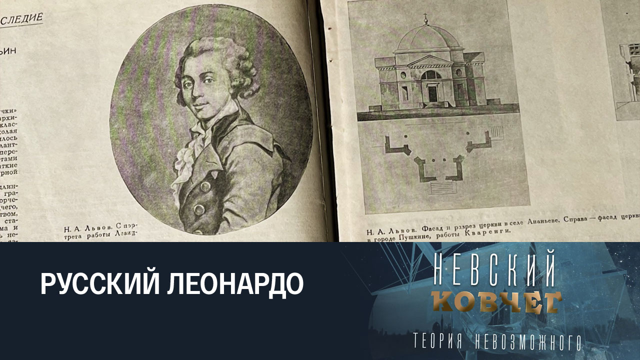 Николай Львов