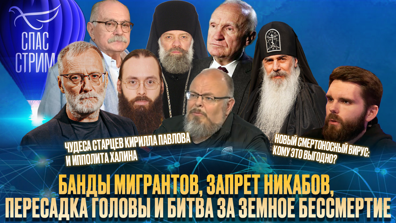 Угроза новой болезни, этнический криминал, мракобесие в России. Эфир от 24.05.2024