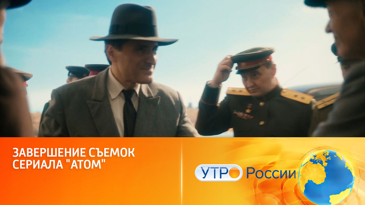 Основано на реальных событиях: завершены съемки сериала "Атом"