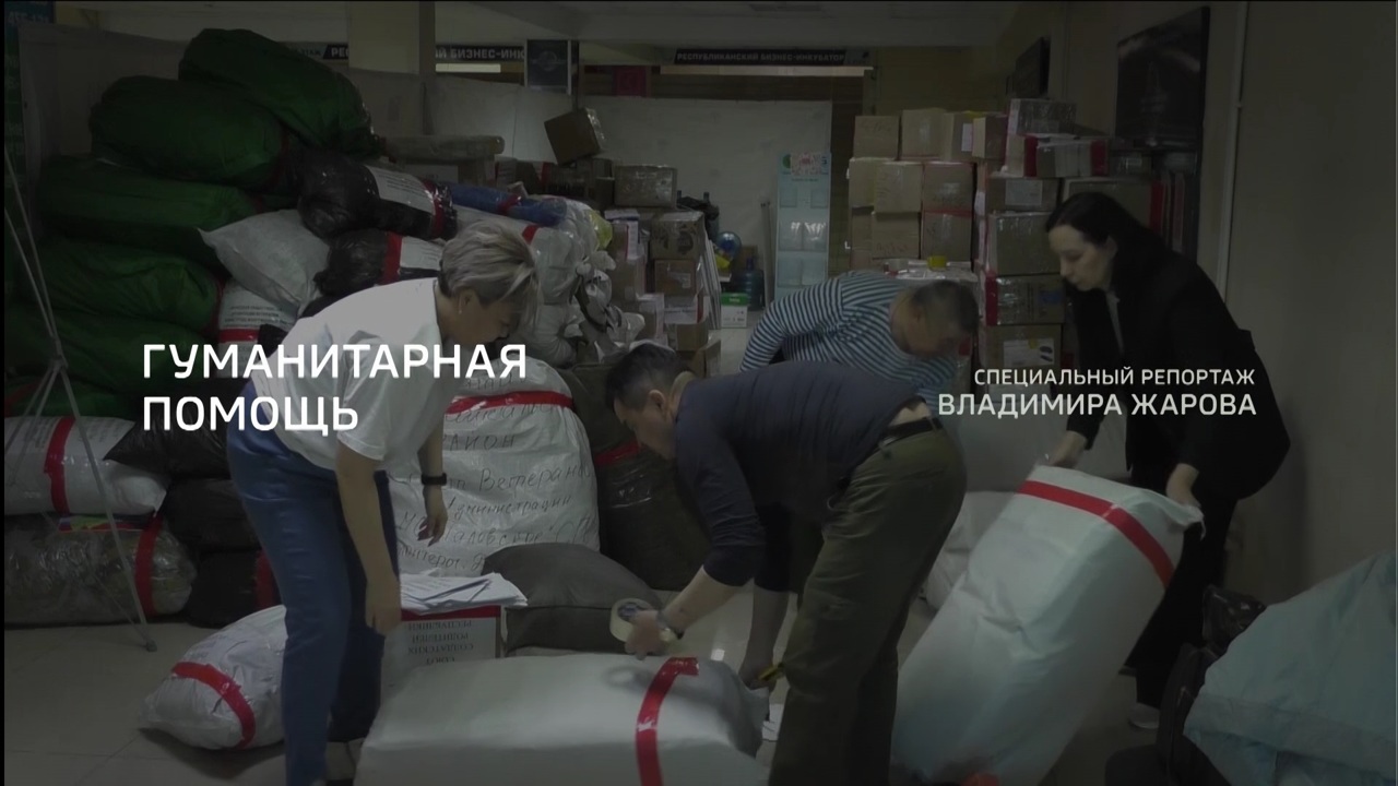 Специальный репортаж. Гуманитарная помощь