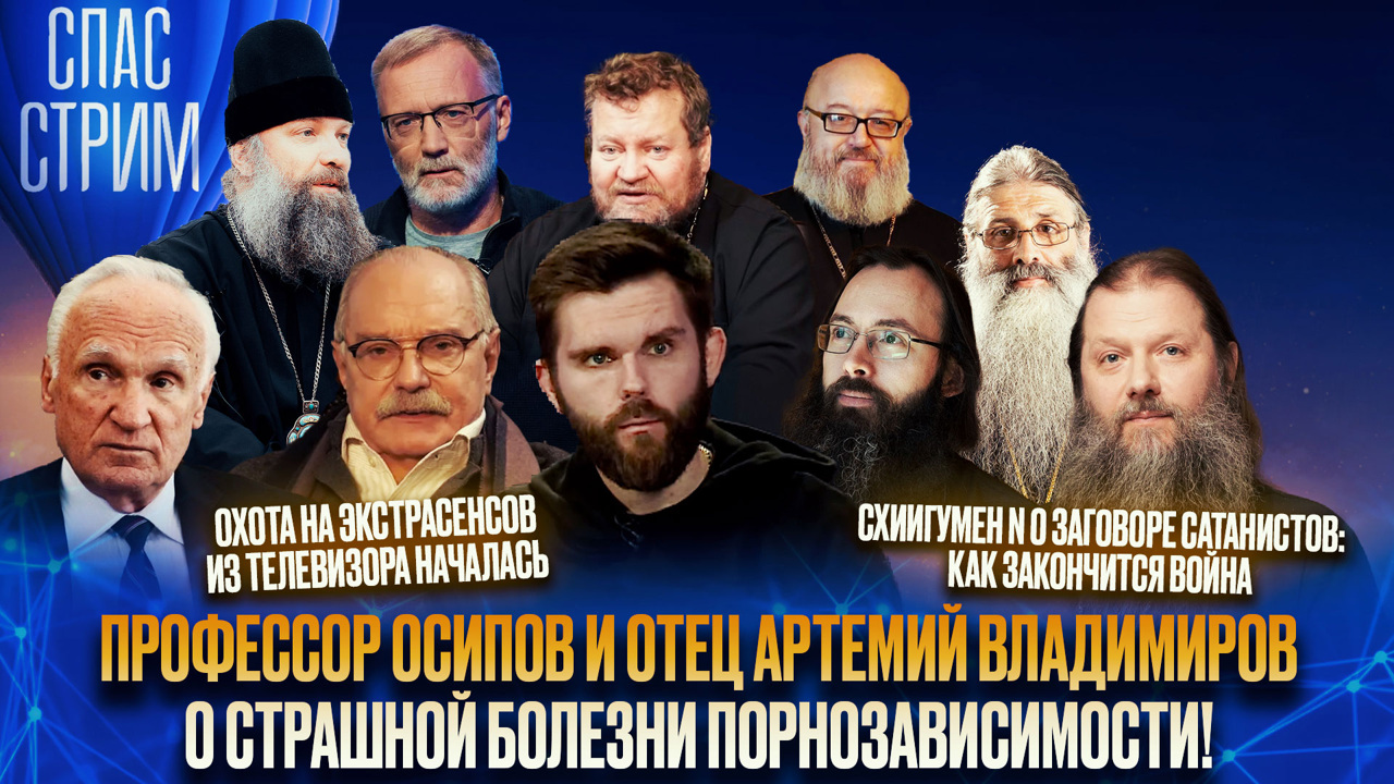Порнозависимость – страшная болезнь 21 века. Эфир от 07.06.2024