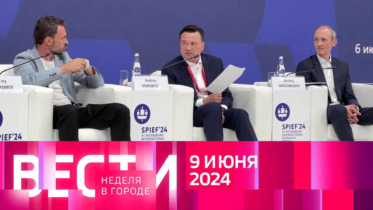 Эфир от 09.06.2024