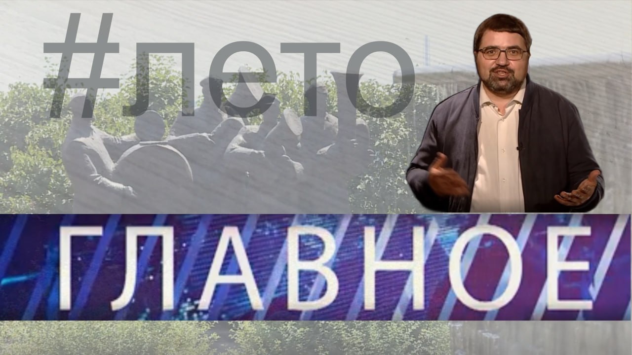 Лето по расписанию