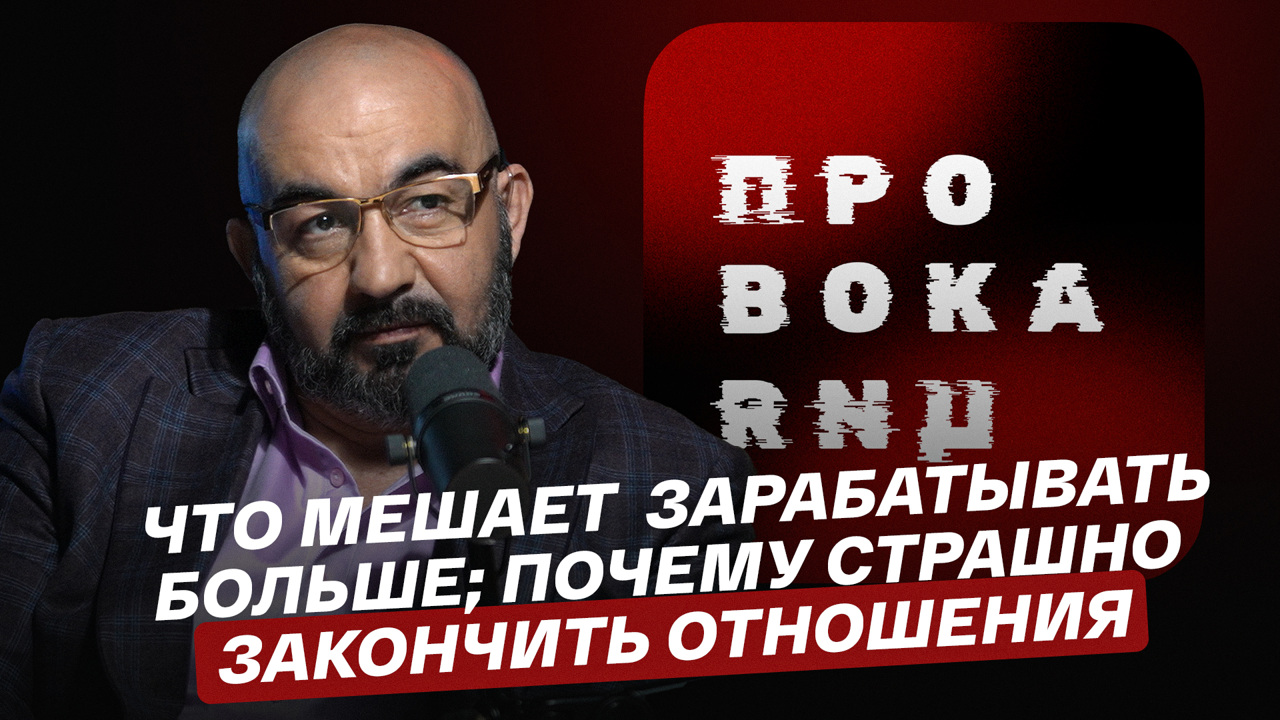 Что мешает зарабатывать больше; почему страшно закончить отношения