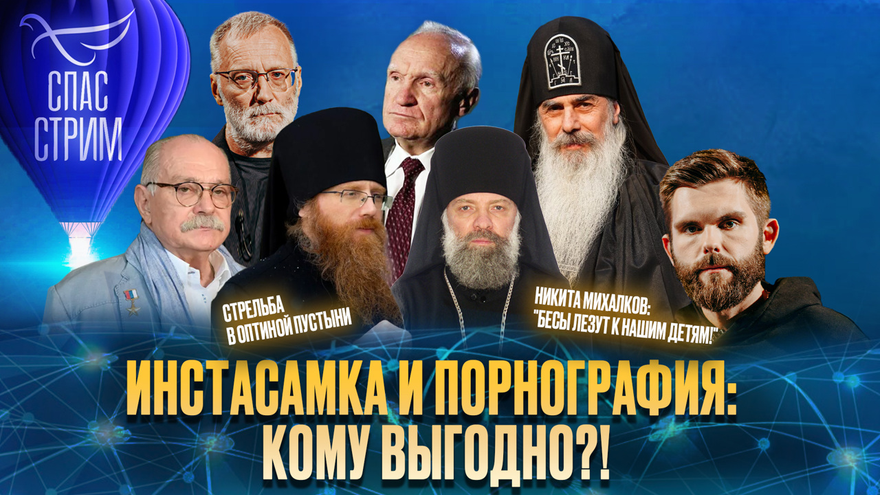 Бесы уничтожают человечество через детей. Эфир от 14.06.2024