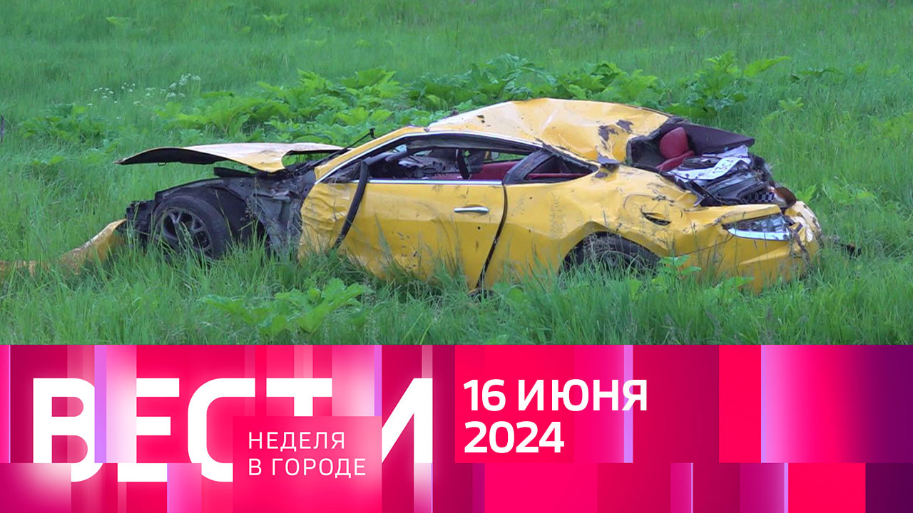 Эфир от 16.06.2024