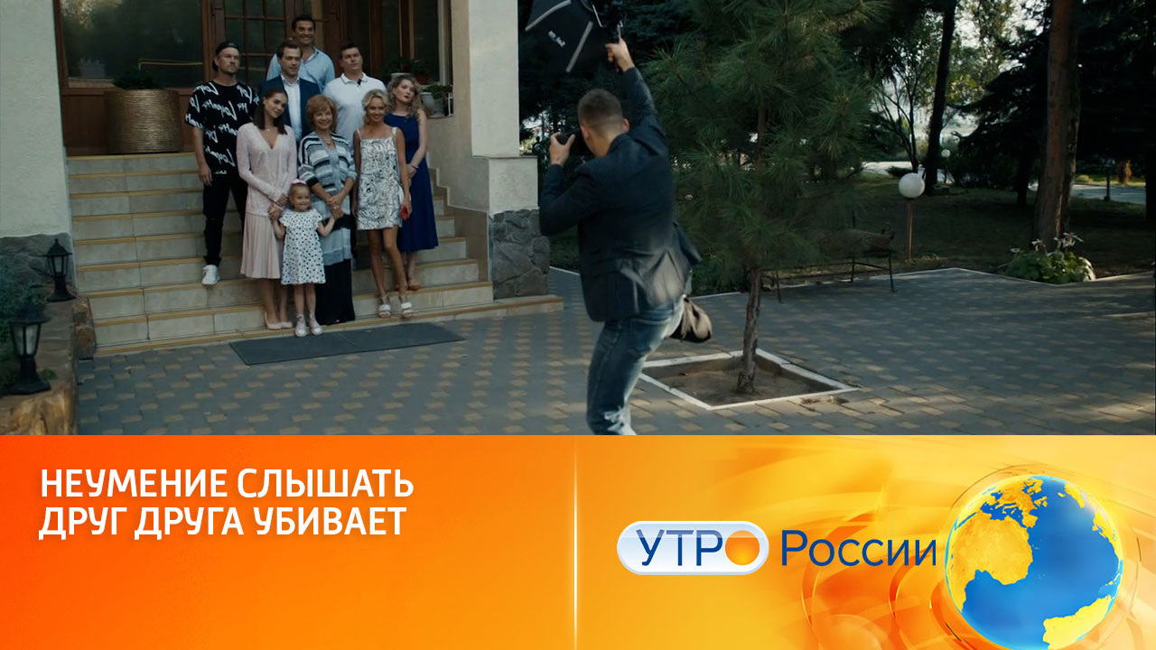 Неумение слышать друг друга убивает (сюжет программы "Утро России")
