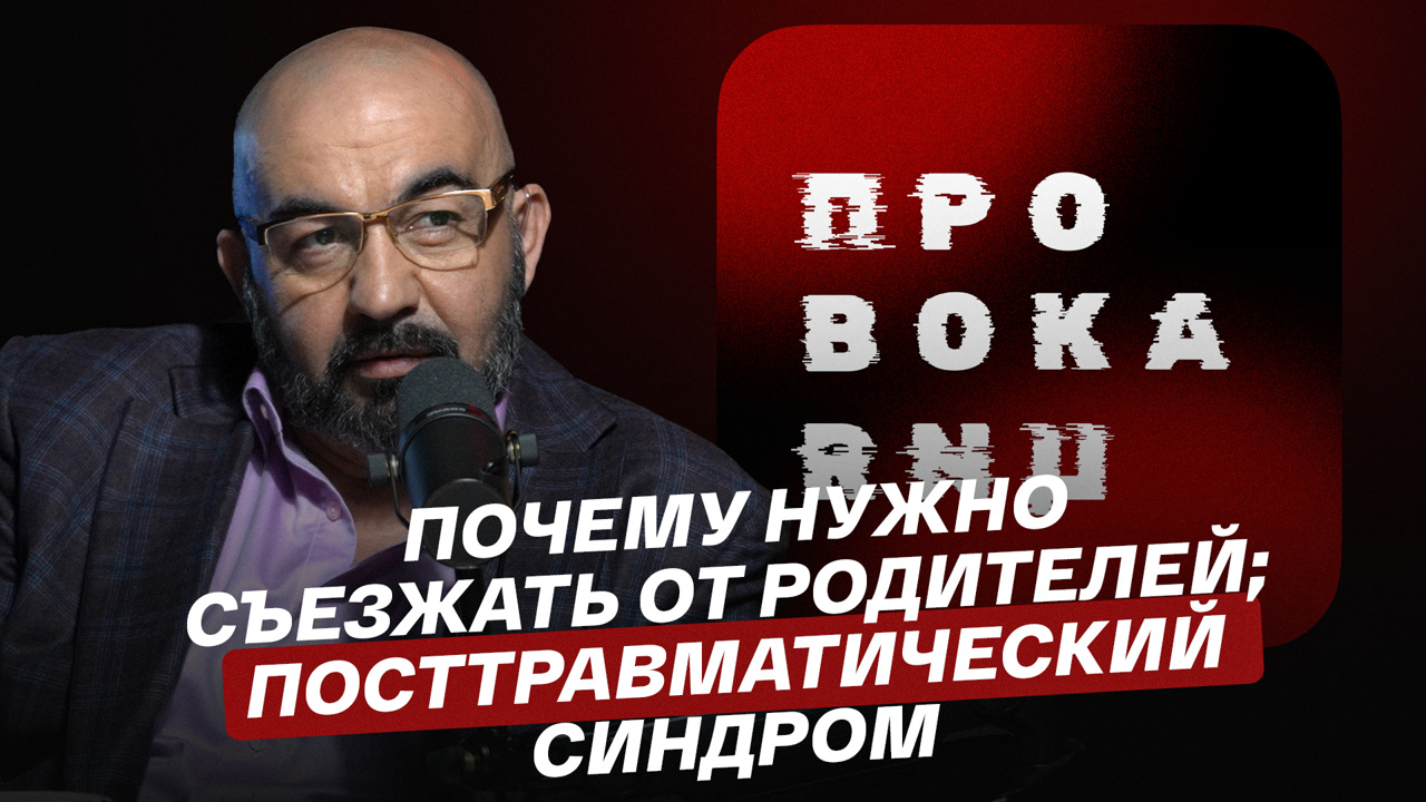 Почему нужно съезжать от родителей, посттравматический синдром