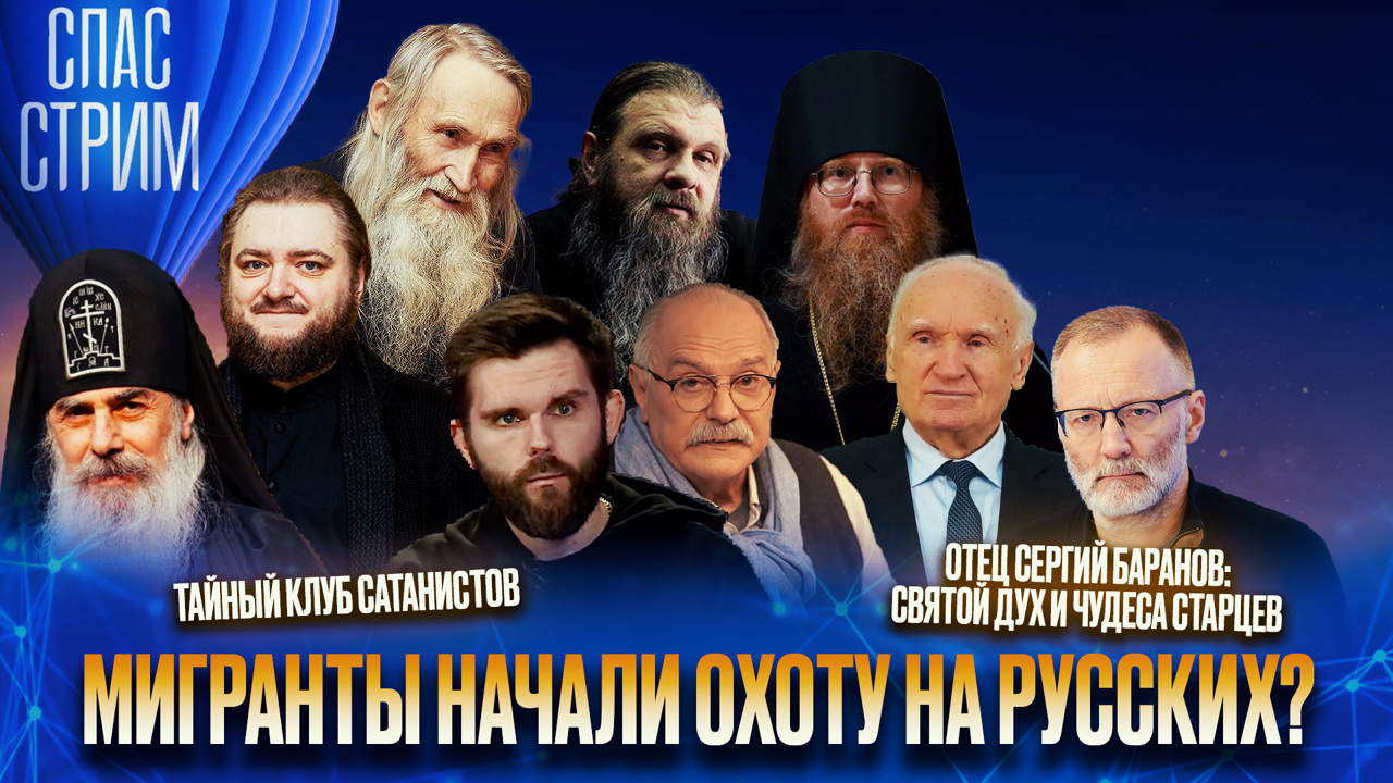 Нелегальная миграция, тайный клуб сатанистов и цифровое рабство. Эфир от 21.06.2024