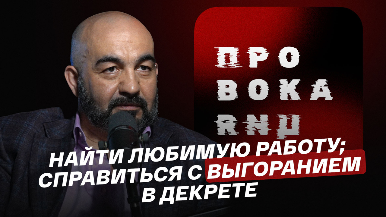 Как найти любимую работу; как справиться с выгоранием в декрете