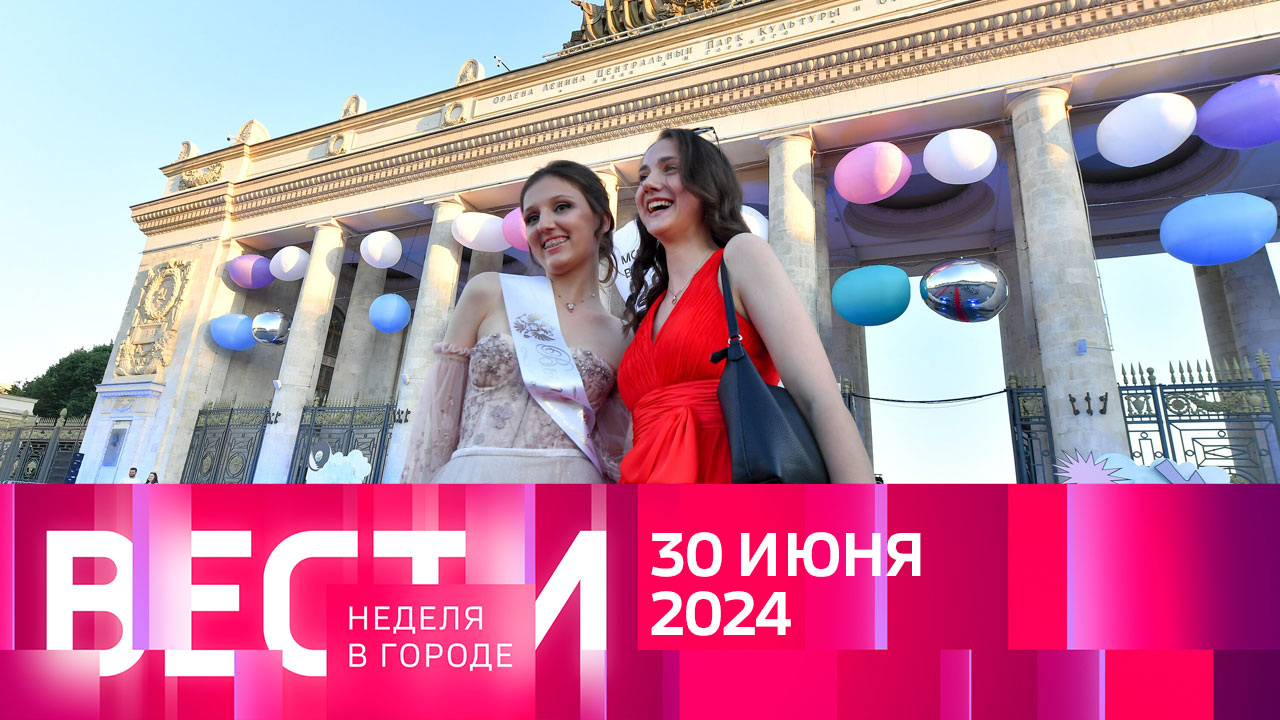 Эфир от 30.06.2024