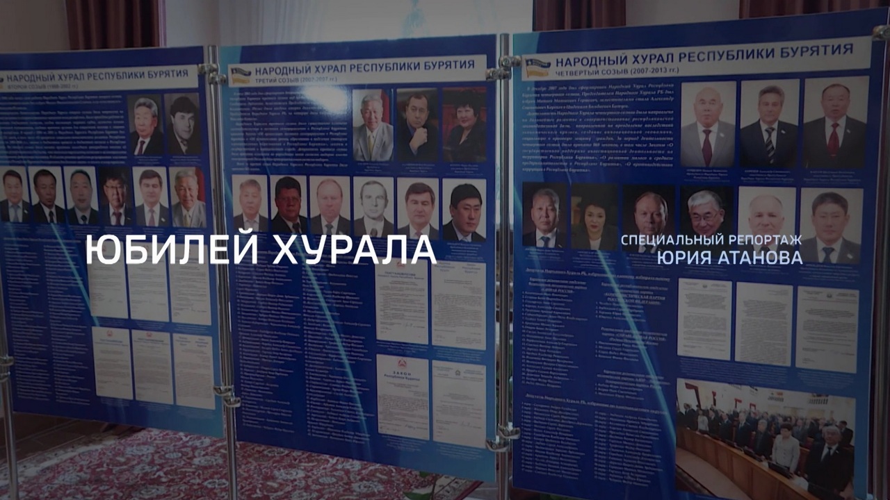 Юбилей Хурала