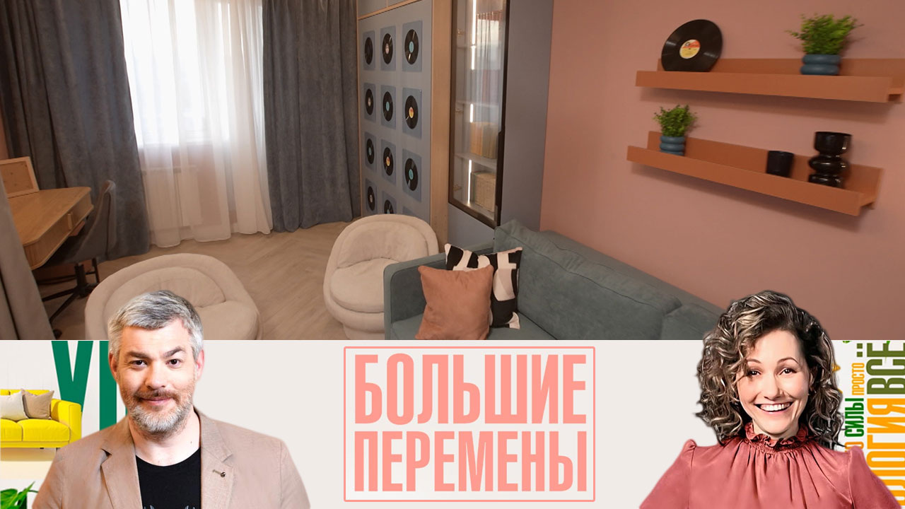 Яркий интерьер для любителей танцев. Эфир от 07.07.2024