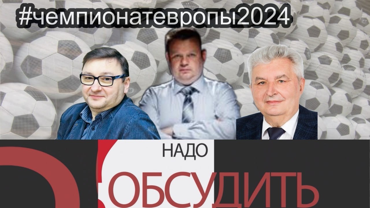 Евро2024