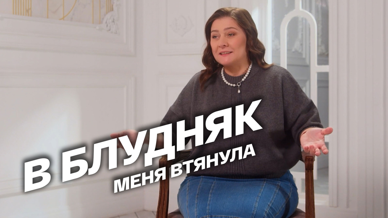 В блудняк меня втянула