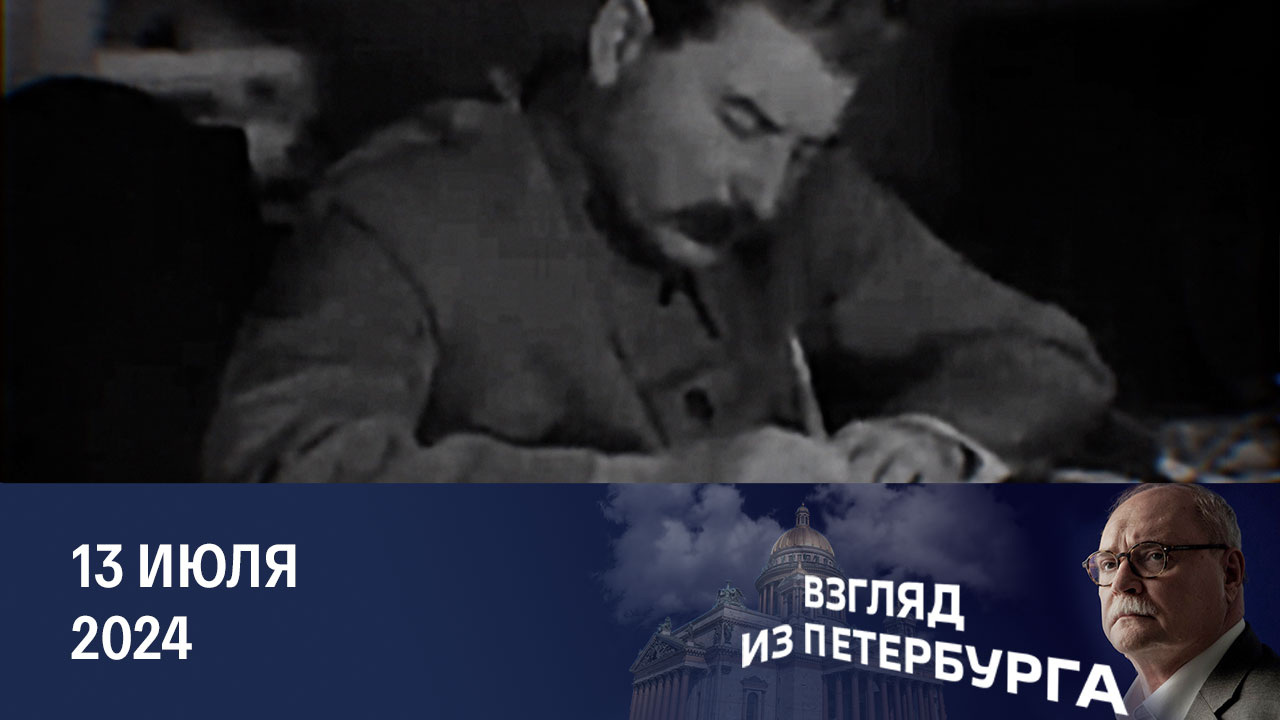 Сталин