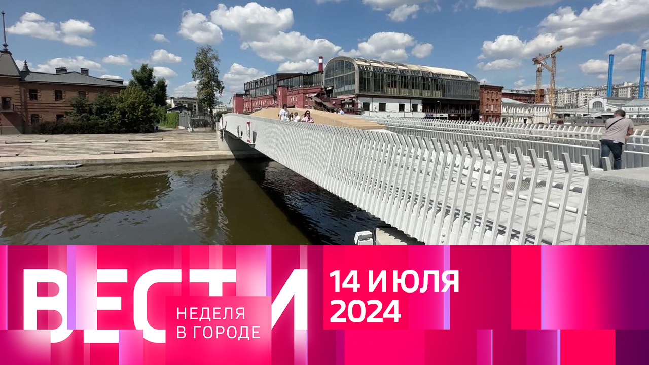 Эфир от 14.07.2024