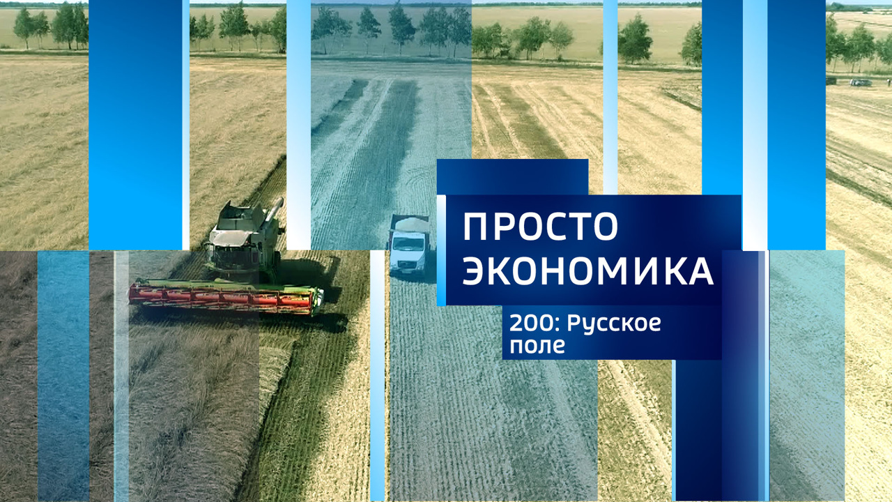 Русское поле