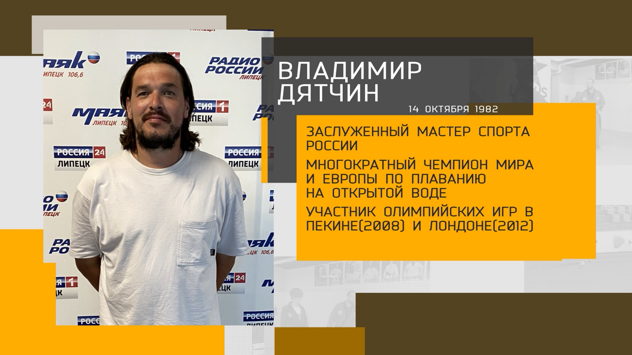Владимир Дятчин