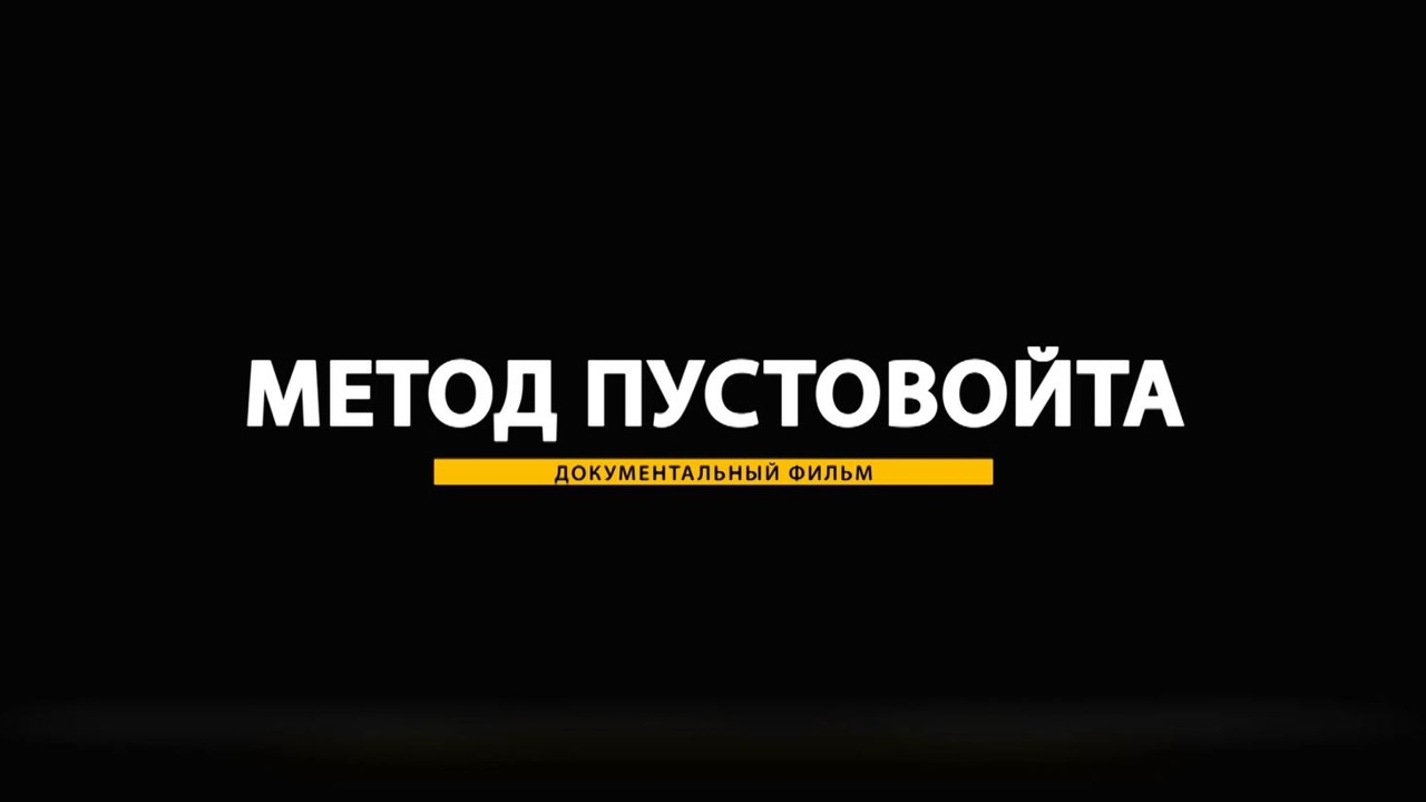 Метод Пустовойта