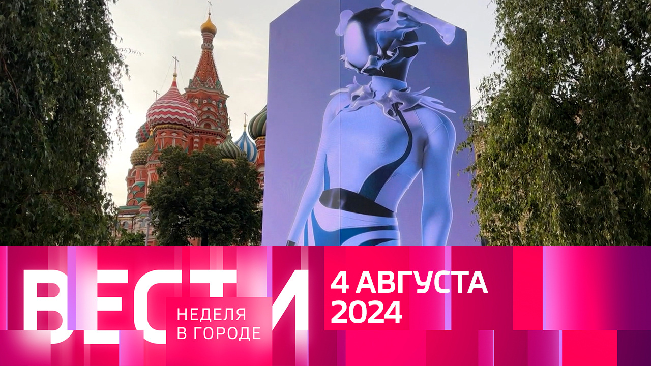Эфир от 04.08.2024