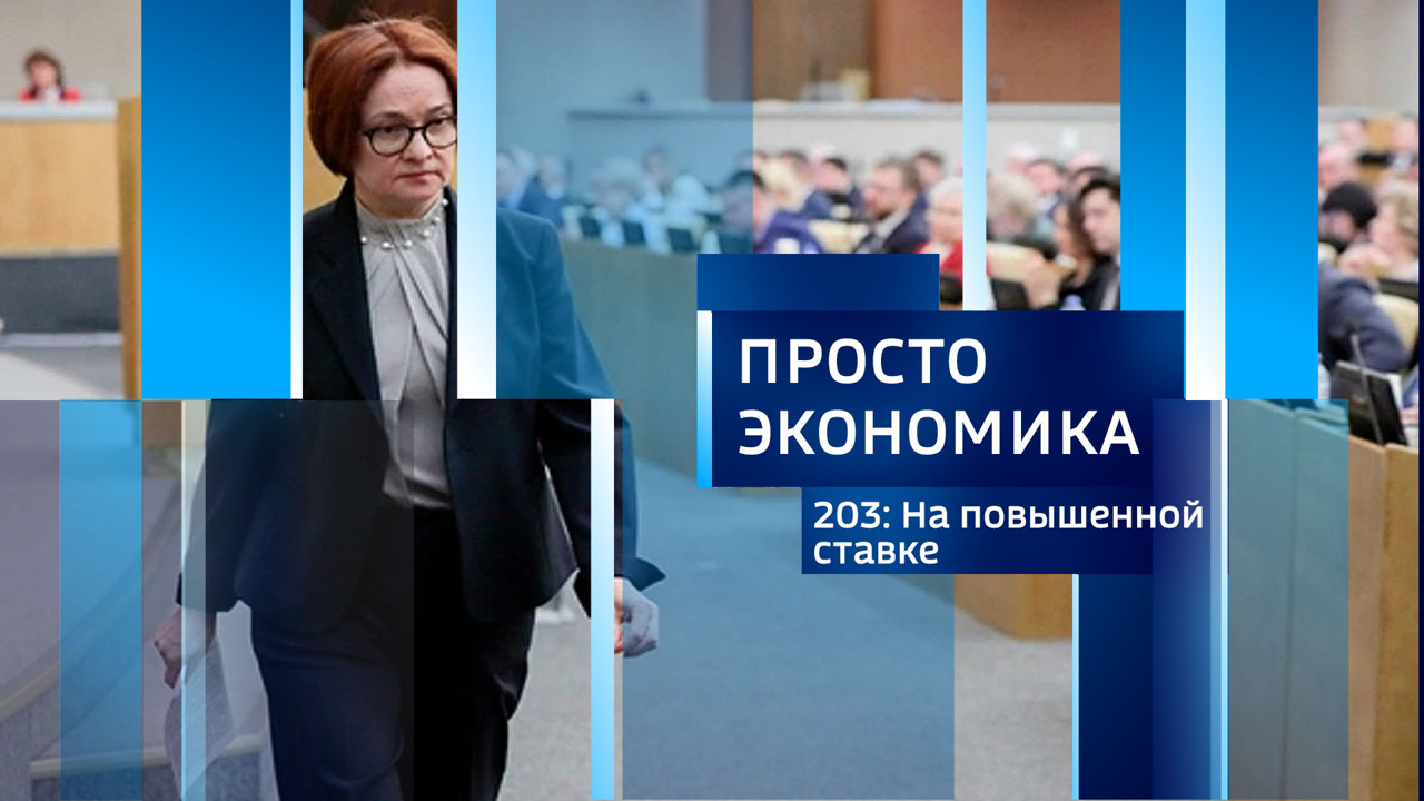 На повышенной ставке