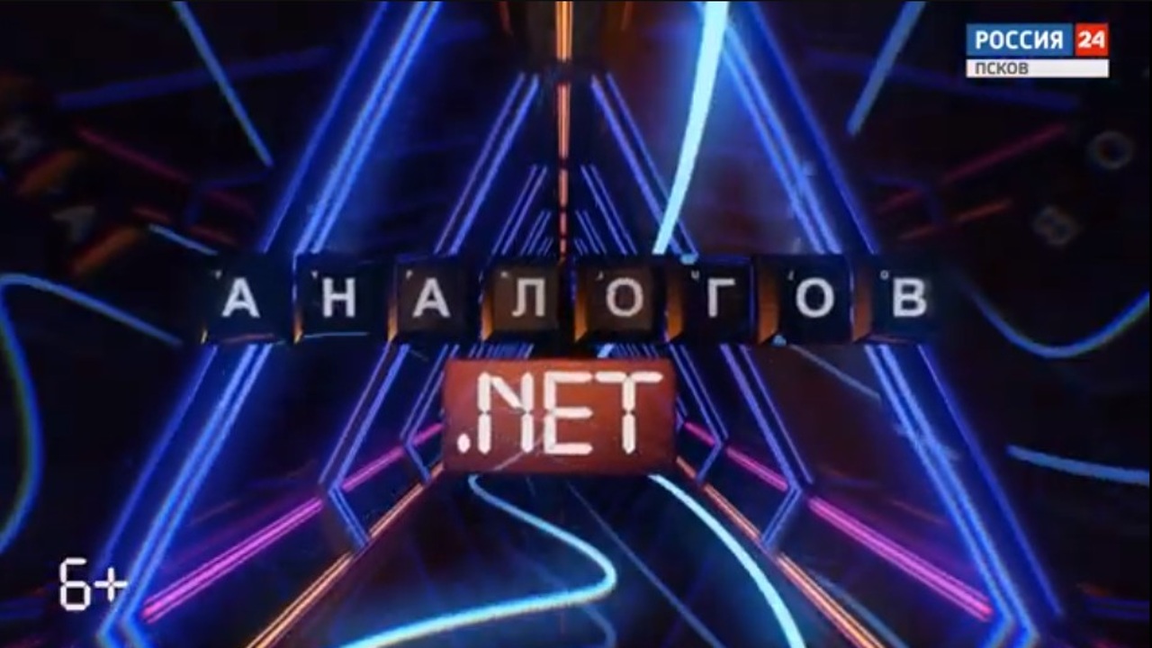 Аналогов.Net. Цифровизация Псковской области. Эфир 05.08.2024