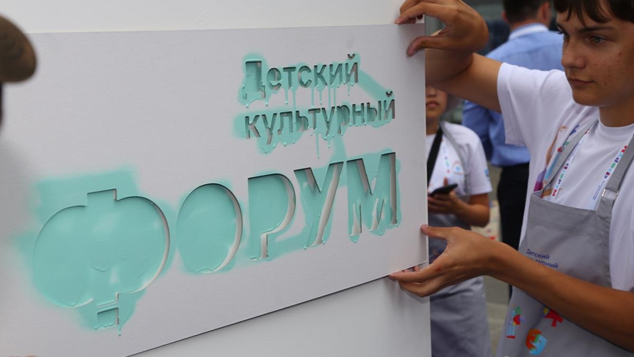 III Международный детский культурный форум