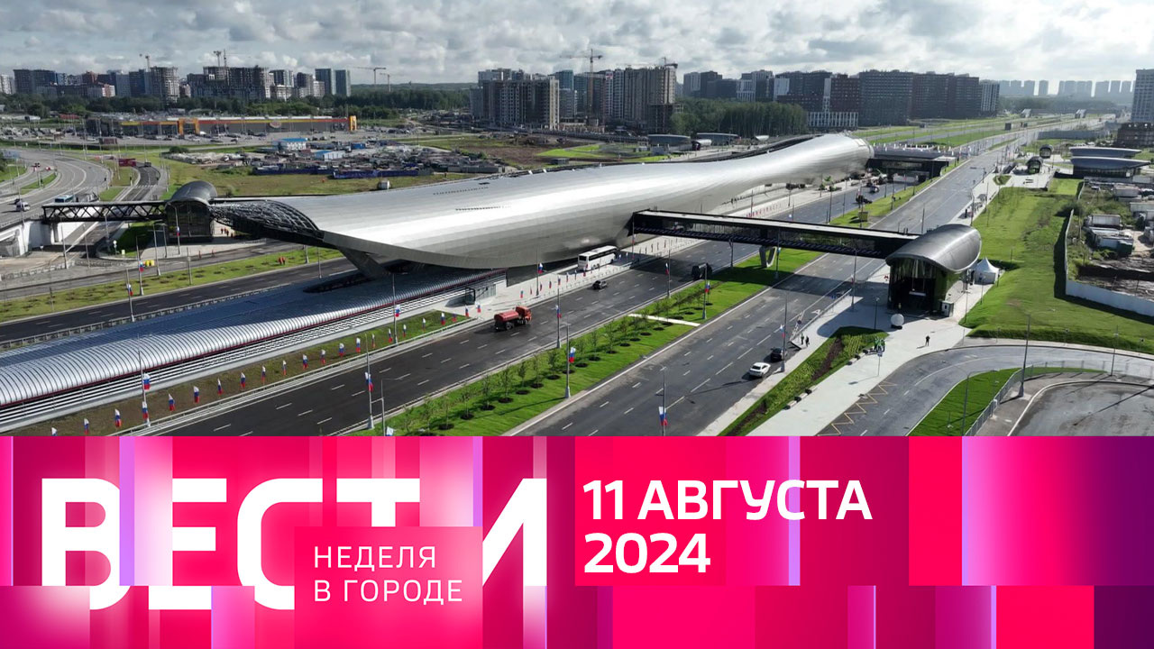 Эфир от 11.08.2024