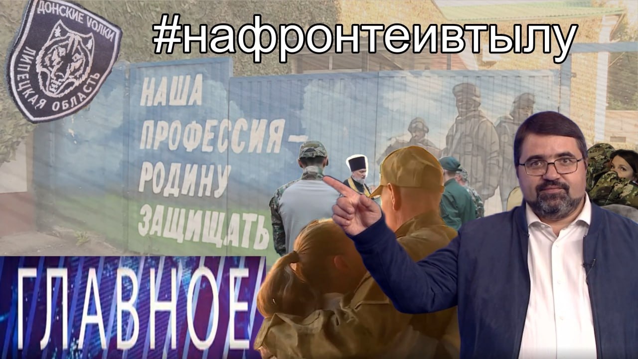 Главное CCXXXVII. На фронте и в тылу